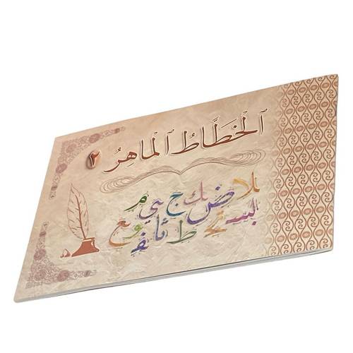 كتاب الخطاط الماهر 2