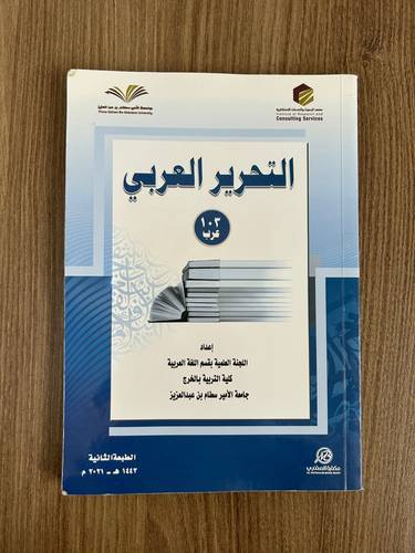 كتاب التحرير العربي - عرب 103 | كتاب مستعمل - الطبعة الثانية