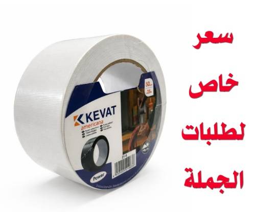 KEVAT تيب قماشي | شريط لاصق أبيض 5 سم × 25 متر