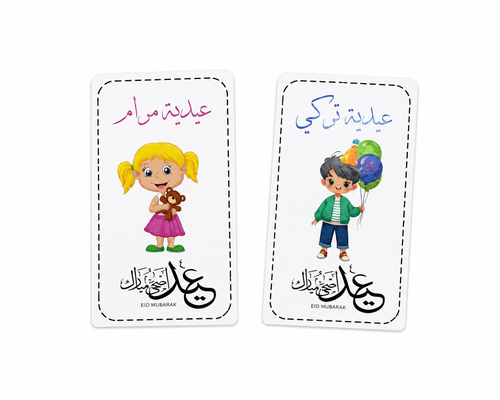 بطاقة عيدية للأطفال قابلة للطي | كروت عيديات للعيد (بطاقتين)