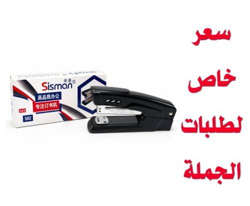 Sisman دباسة S-62