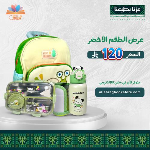 طقم مدرسي متكامل | طقم مدرس لطلاب الروضة