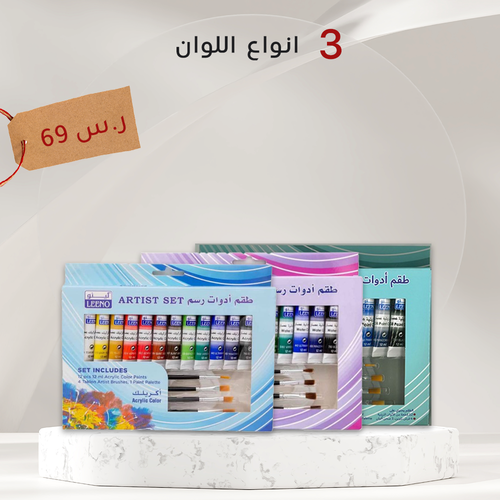 بكج 3 الوان رسم   