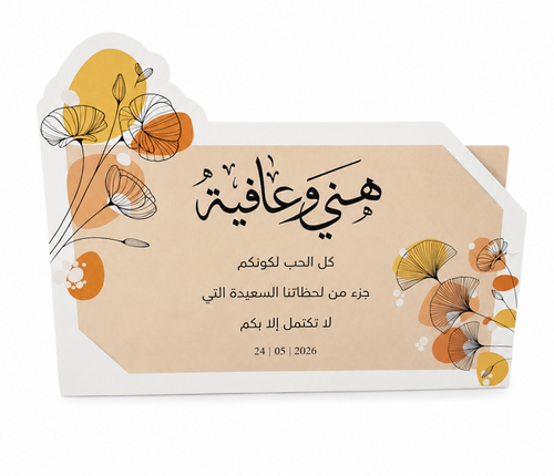 ستاند طاولة لفطور العيد – ستاند ورقي للضيافة