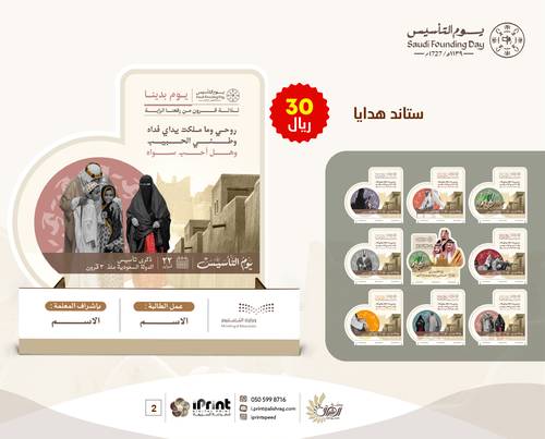ستاند هدايا يوم التأسيس