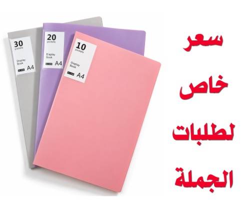 ملف جيوب A4 متعدد السعات بألوان متنوعة