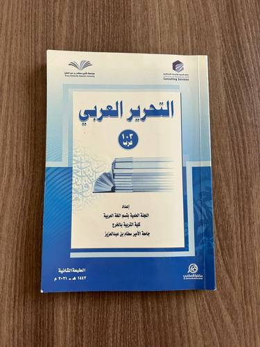 كتاب التحرير العربي عرب 103 الطبعة الثانية - مستعمل