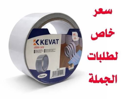 KEVAT دبل تيب | شريط لاصق وجهين 10 متر * 4.8 سم