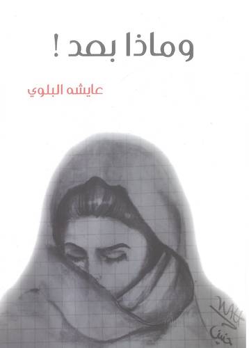 و ماذا بعد