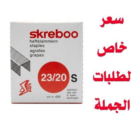 دبابيس دباسة من Skreboo مقاس 23/20