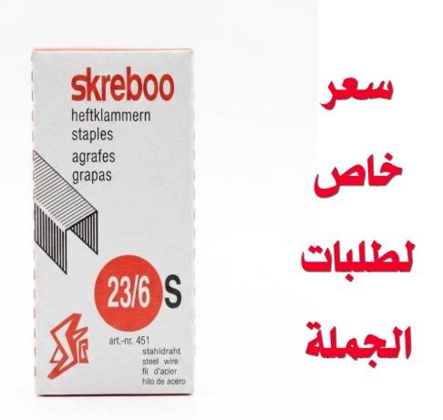 دبابيس Skreboo مقاس 23/6 – دبابيس تدبيس قوية للمستندات