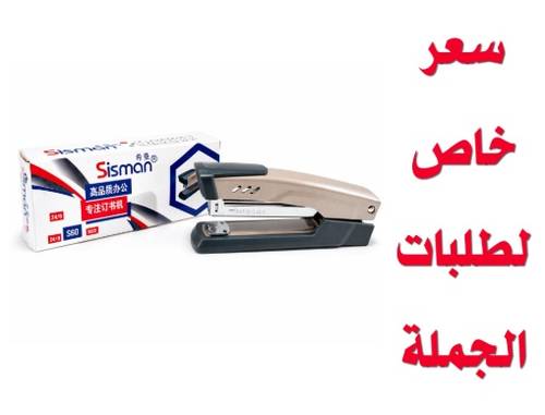 Sisman دباسة S-60