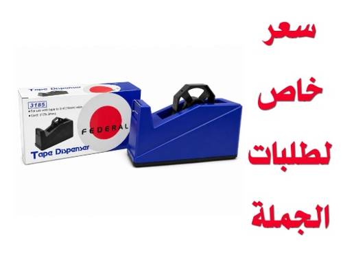قطّاعة شطرطون مكتبية (حامل شريط لاصق)
