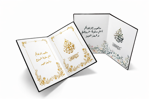 مجلة العيد | كتاب العيد 