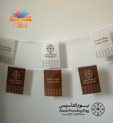 حبل زينة قماش ليوم التأسيس (بني - بيج)