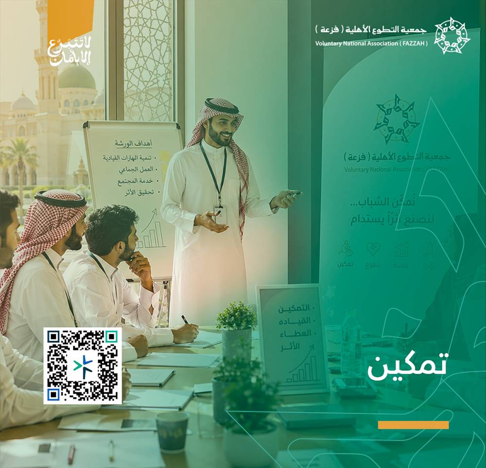 برنامج تمكين