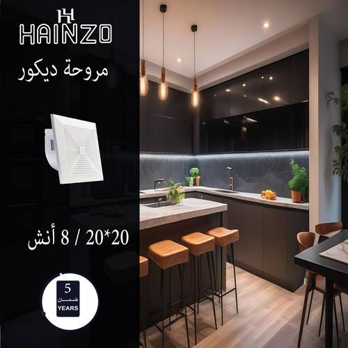 مروحه هاينزو ديكور20*20