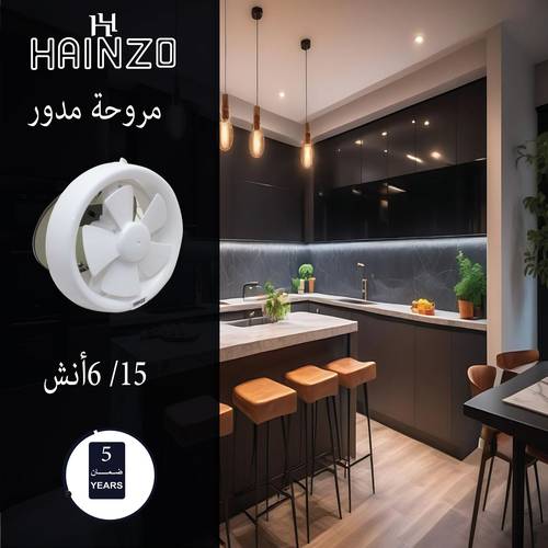 مروحه هاينزو مدور 15