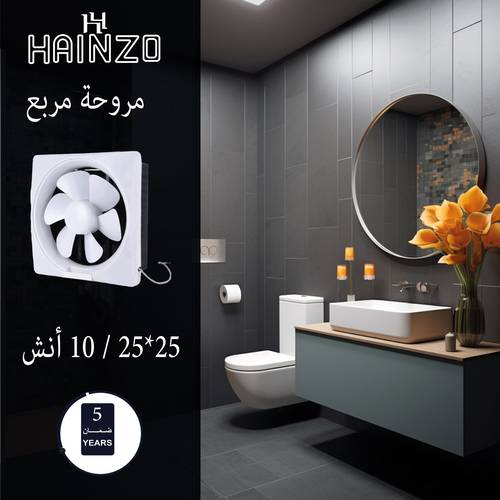 مروحه هاينزو مربع 25*25