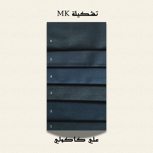 قماش MK (ديزاين 8)