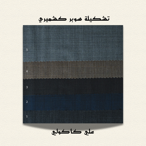  سوبر كشميري (ديزاين 8)