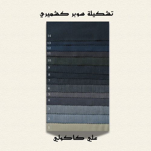 سوبر كشميري (ديزاين 6)