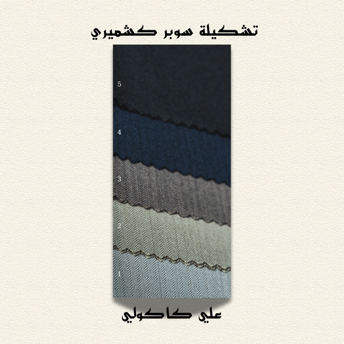  سوبر كشميري (ديزاين 5)