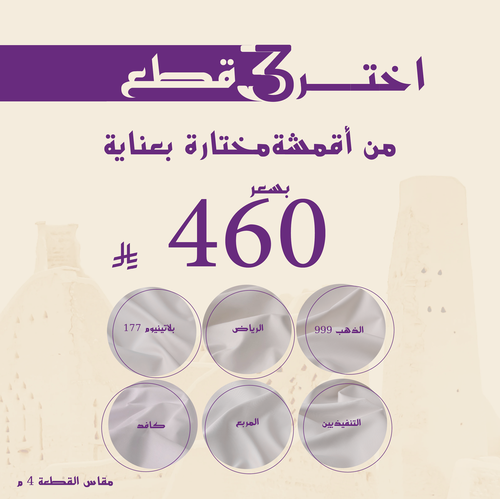 باكج النخبة مقاس 4 م للقطعة الواحدة