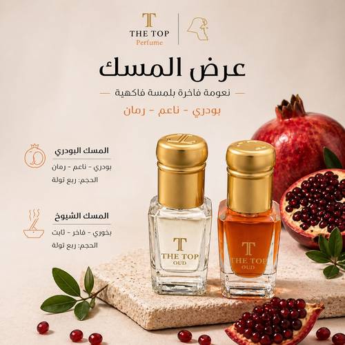 مسك الشيوخ