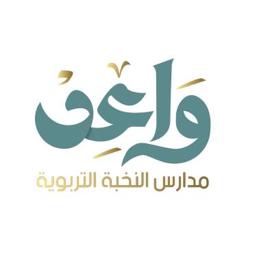 نادي واعد التربوي