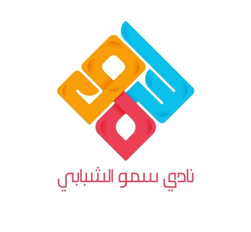 نادي سمو  الشبابي