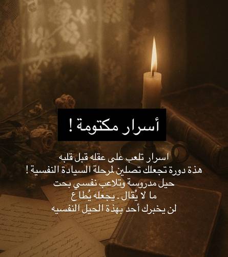 أسرار مكتومه