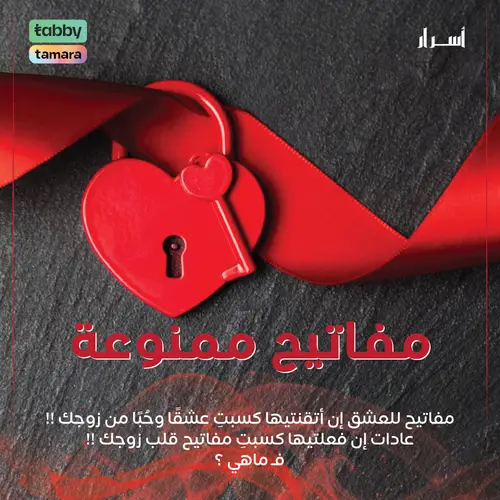 مفاتيح ممنوعة !