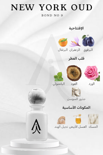 عطر نيويورك عود من بوند 9