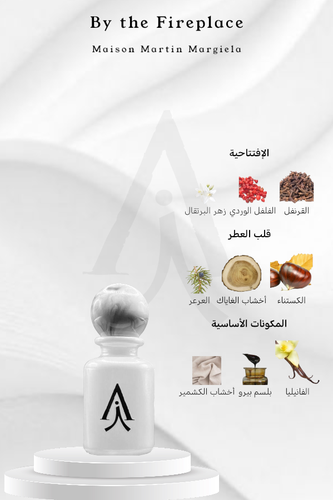 باي ذا فاير بليس من ميزون مارجيلا