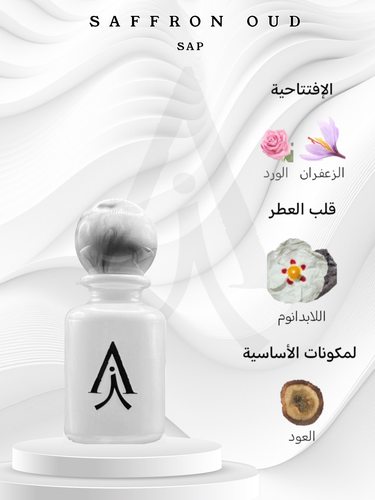 عود سافرون من ساب