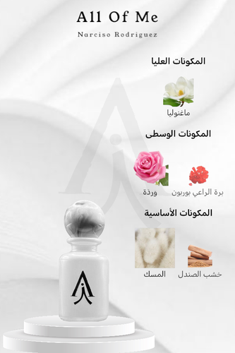 أول أوف مي من نارسيسو رودريغيز