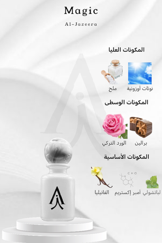 ماجيك من الجزيرة