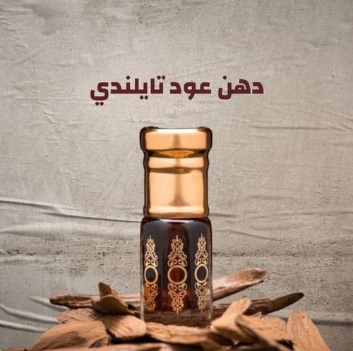 دهن عود تايلندي