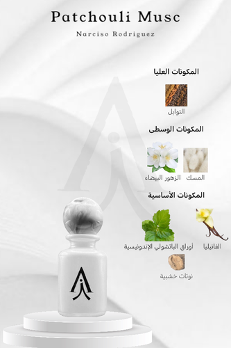 باتشولي مسك من نارسيسو رودريغز