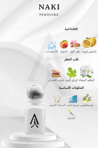 عطر ناكي من بيرنوير