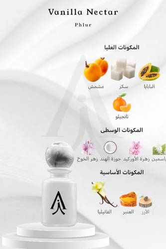 فانيليا نكتار من فلير