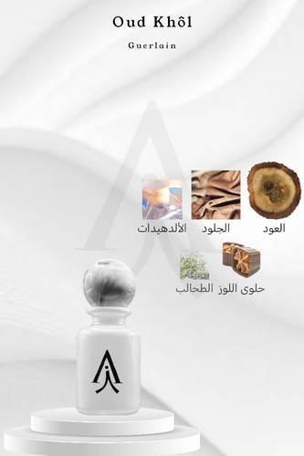 عود كحل من جيرلان
