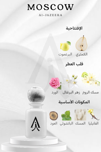 عطر موسكو من الجزيرة