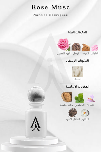 روز مسك من نارسيسو رودريغيز