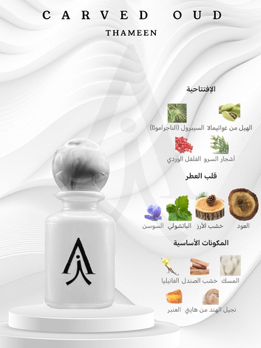 كارفد عود من ثمين