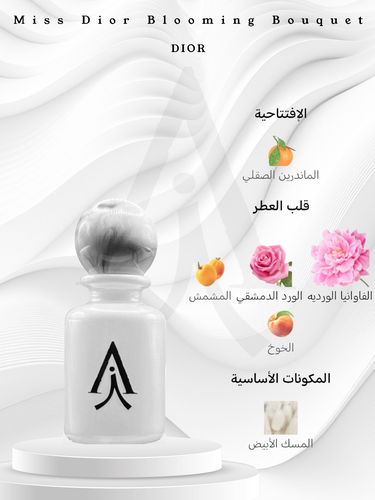 مس ديور بلومينج من ديور