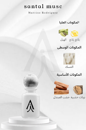 سانتال مسك من نارسيسو رودريغيز