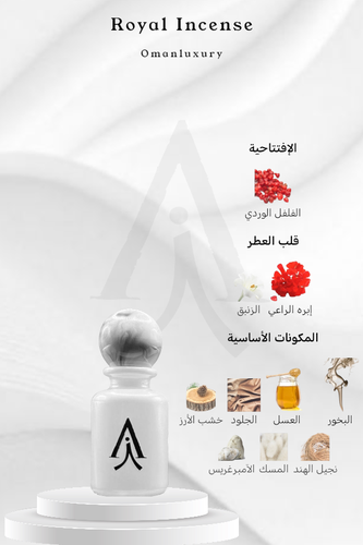 رويال اسنس من عمان لاكجري