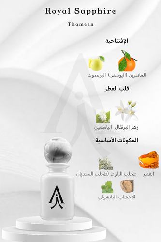 رويال سفاير من ثمين